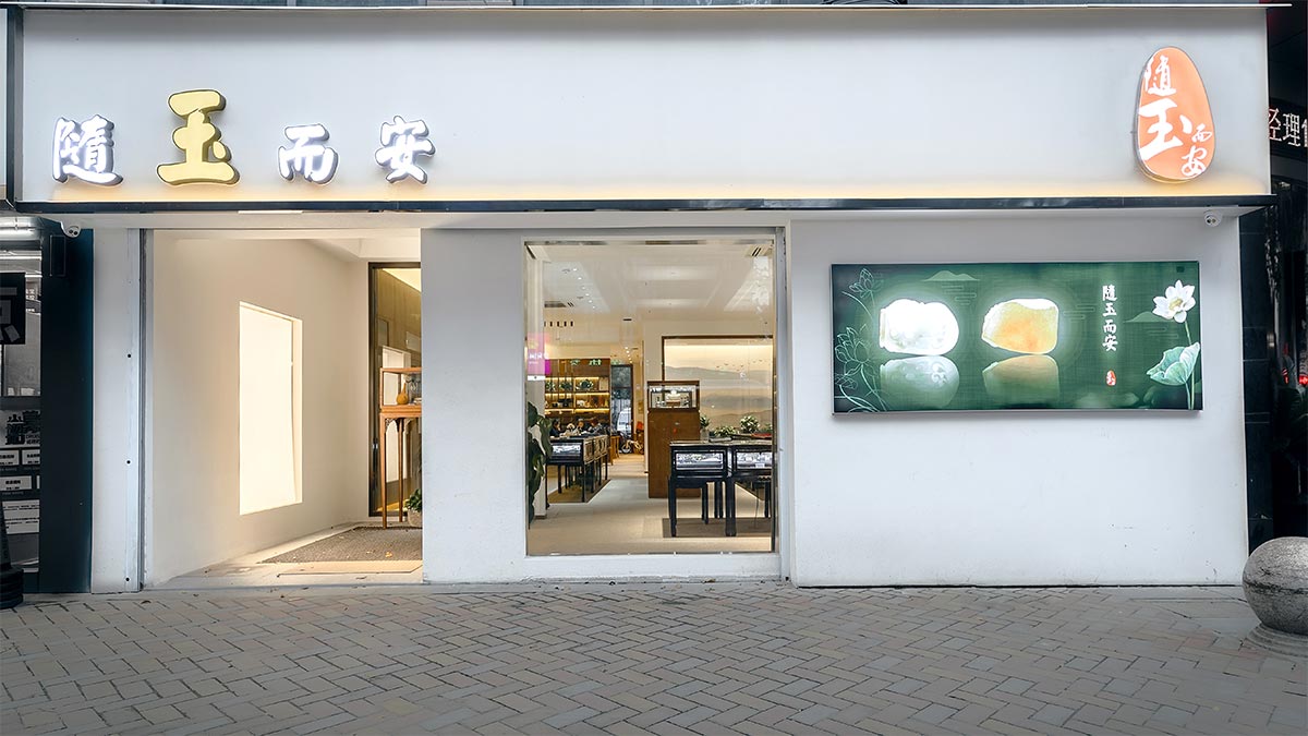 隨玉而安-常州工裝裝修公司 隨玉而安-常州工裝裝修公司